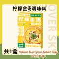 60g 顶空柠檬金汤汤底调味料 Sichuan Taste Sour & Spicy Lemon Golden Soup 四川酸辣金汤汤底