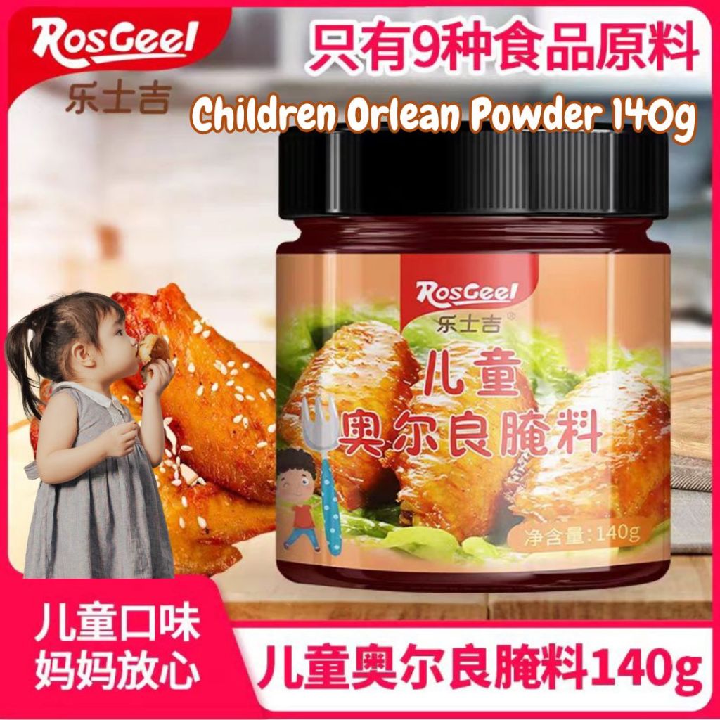 140g 儿童奥尔良 无添加剂 无防腐剂 儿童新奥尔良腌料 甜而不辣 New Orleans Marinade Powder BBQ Marinade