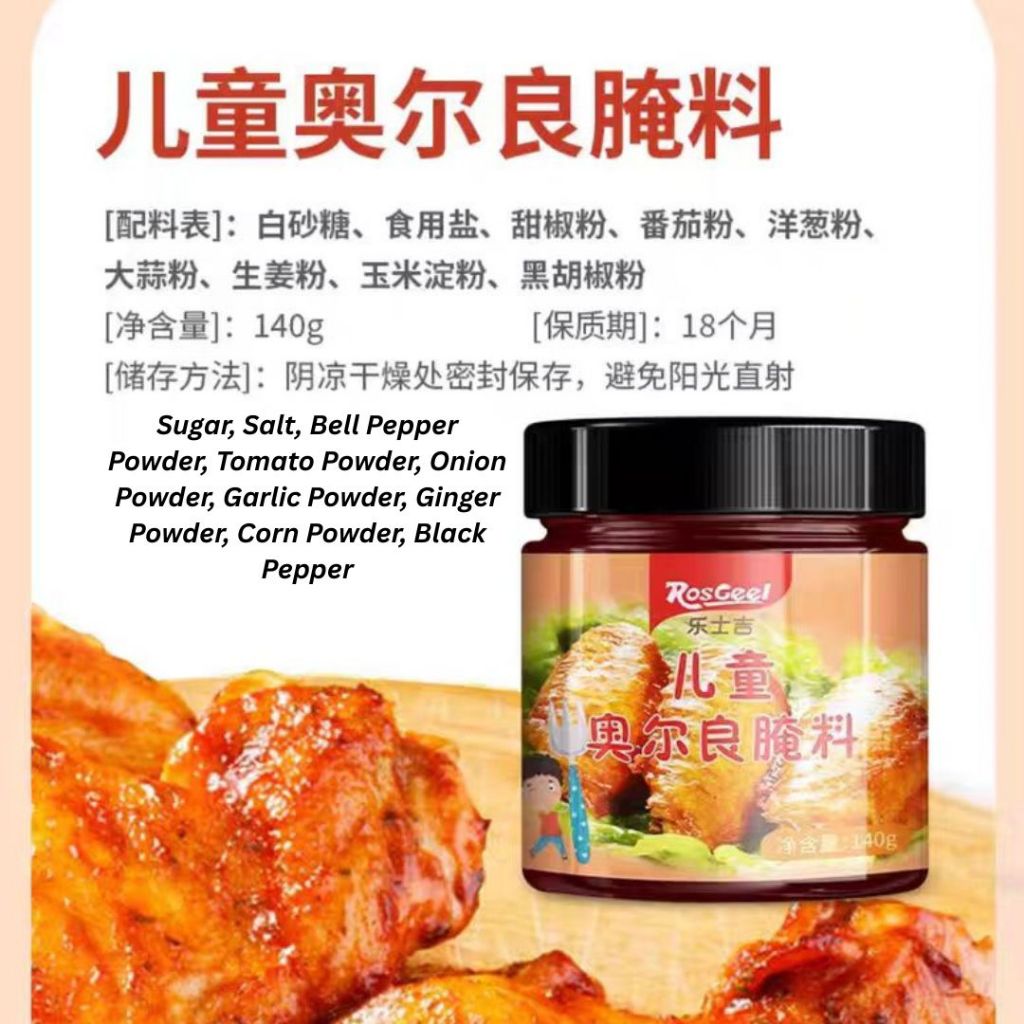 140g 儿童奥尔良 无添加剂 无防腐剂 儿童新奥尔良腌料 甜而不辣 New Orleans Marinade Powder BBQ Marinade