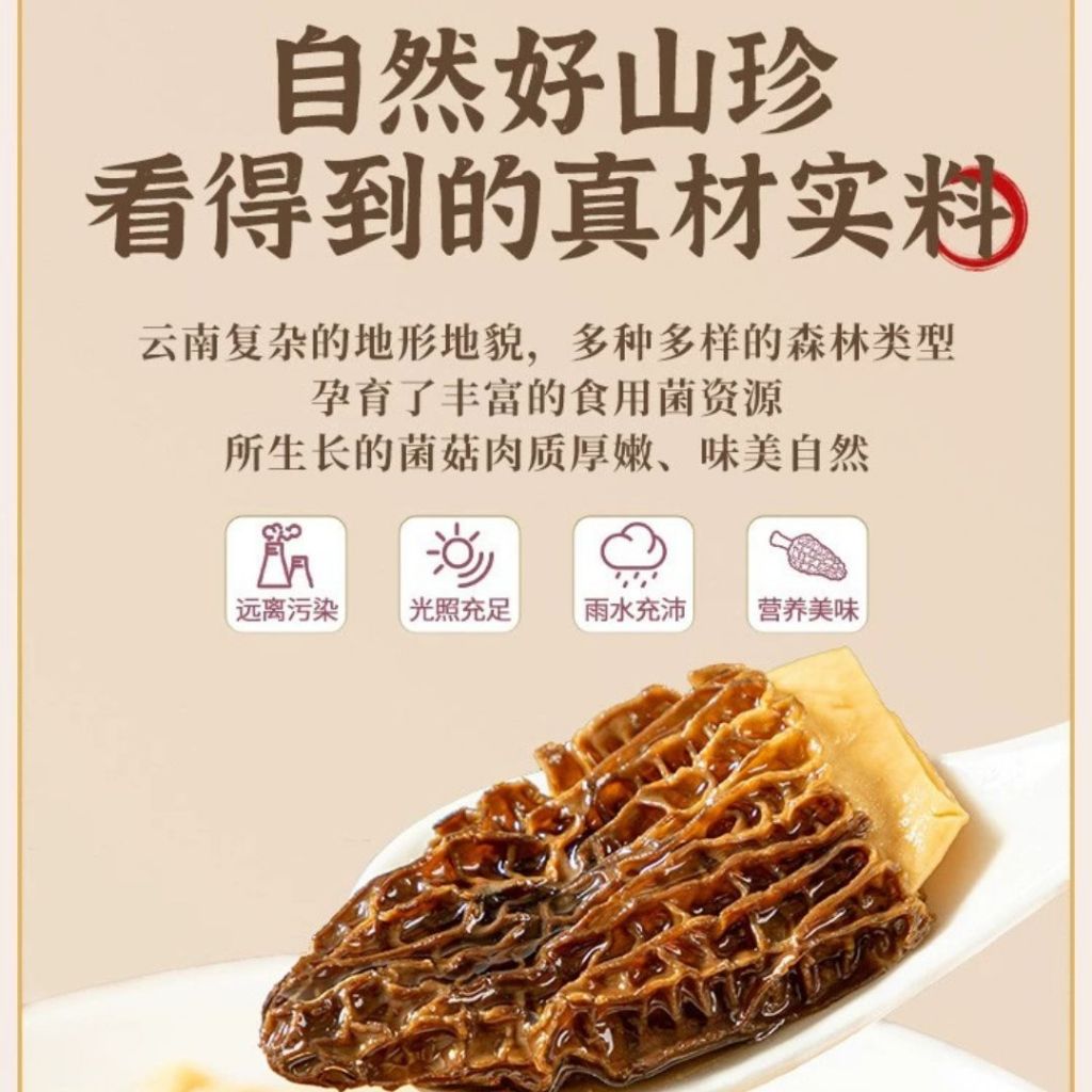 3-5人份 昆明菌汤包 松露红姑菌汤包120g/红姑羊肚菌汤包 110g Truffle Russula Mix Mushroom Soup Bag/ Russula Morels Mix Mushroom Soup Bag 云南限定菌汤包