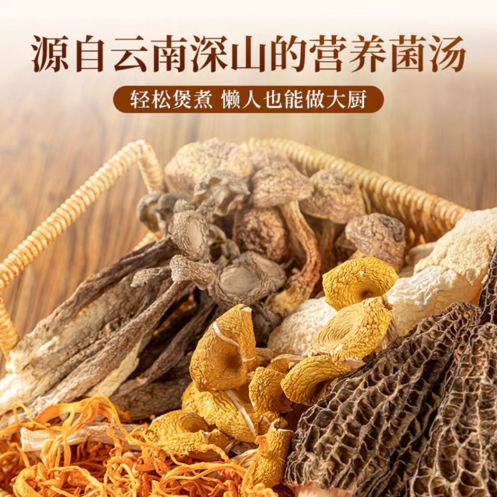 3-5人份 昆明菌汤包 松露红姑菌汤包120g/红姑羊肚菌汤包 110g Truffle Russula Mix Mushroom Soup Bag/ Russula Morels Mix Mushroom Soup Bag 云南限定菌汤包