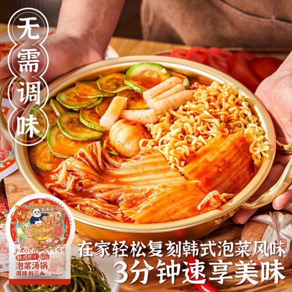 50g 0脂低卡  1-2人份韩式泡菜汤底料 减脂期推荐 Fat Free Low Calories Korean Style Kimchi Soup Base 1-2pax/ 0脂肪0蔗糖韩式泡菜锅汤底料