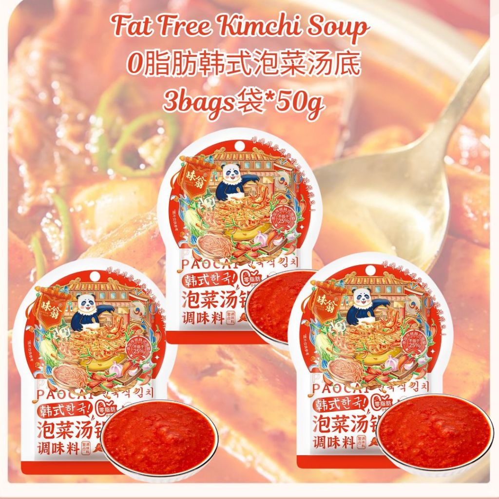 50g 0脂低卡  1-2人份韩式泡菜汤底料 减脂期推荐 Fat Free Low Calories Korean Style Kimchi Soup Base 1-2pax/ 0脂肪0蔗糖韩式泡菜锅汤底料