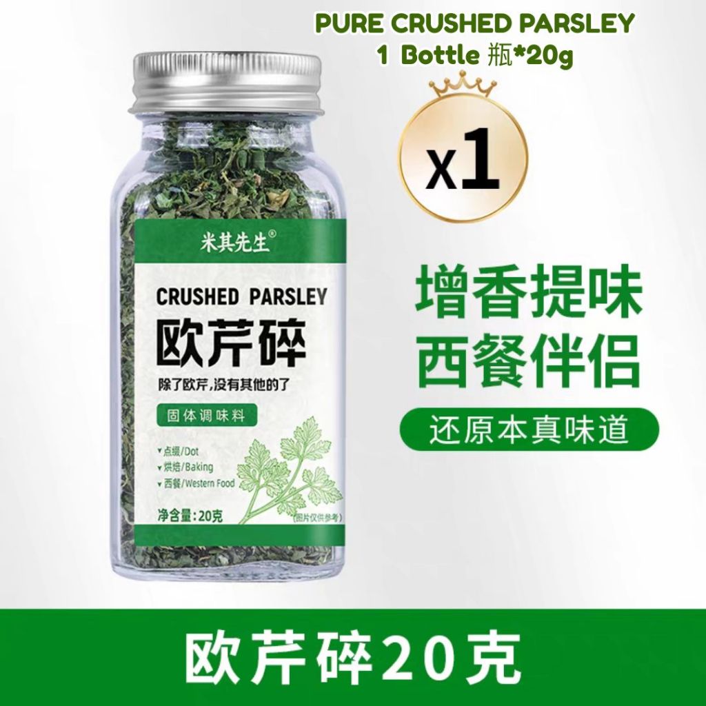 20g Pure Dried Crushed Parsley Chopped Parsley 欧芹碎 【无防腐剂】【无添加剂】欧芹碎 Dried Parsley Seasoning