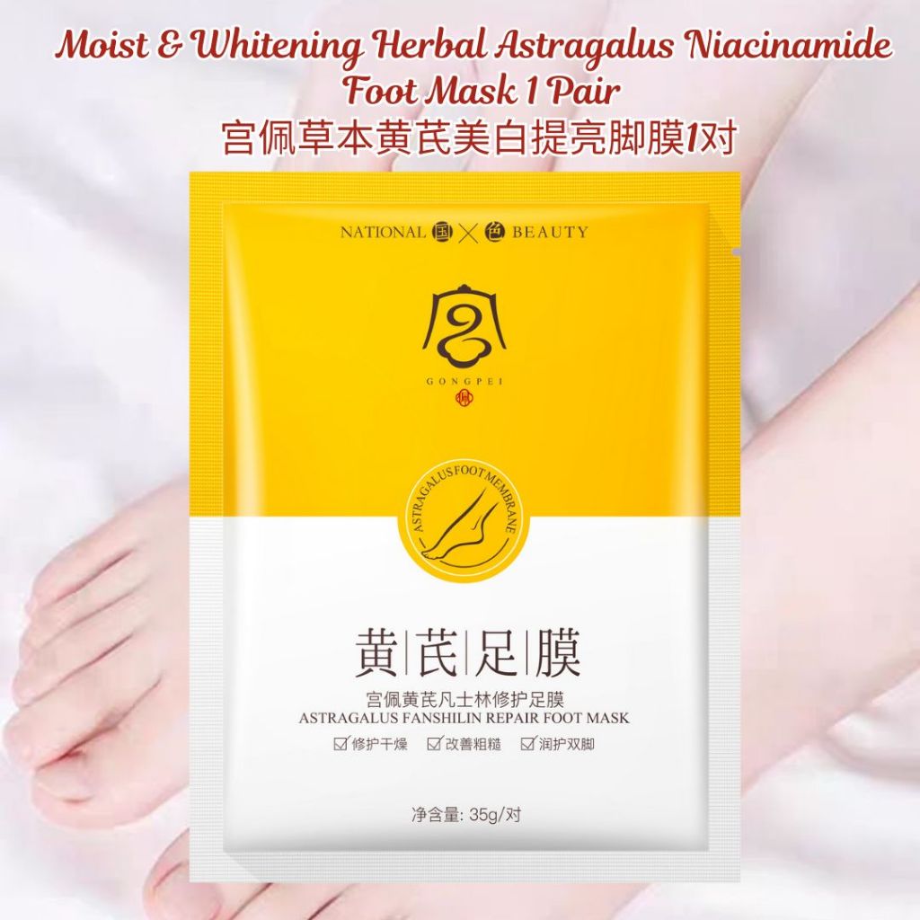 1pair对 草本美白去黄 烟酰胺草本黄芪手膜/黄芪足膜 Herbal Astragalus Nicotinamide Hand Mask Whitening Hand Mask/Astragalus Foot Mask