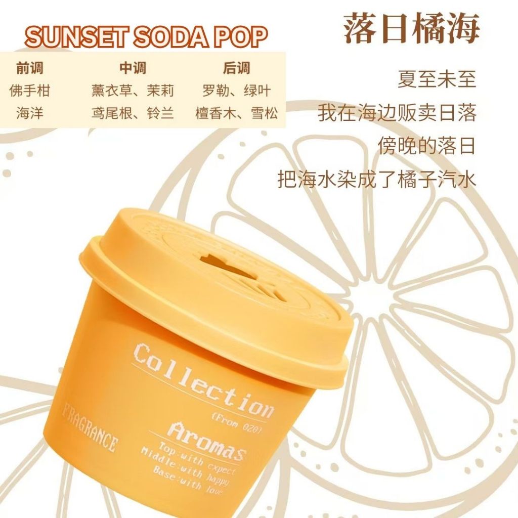 茶香冰淇淋系类香氛凝胶  Tea Series Ice Cream Home Fragrance Gel / Ice Cream Car Fragrance 冰淇淋茶香汽车香氛 Ice Cream Series Air Refresher