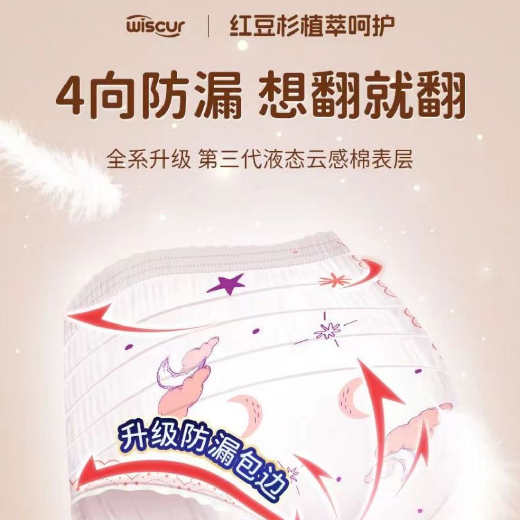 75-100kg 10pcs片/包bag 加大码红豆杉液体棉抗菌安睡裤 Extra Large Yew Extract Antibacterial Sanitary Pant Overnight Sanitary Panty 红豆杉安心裤