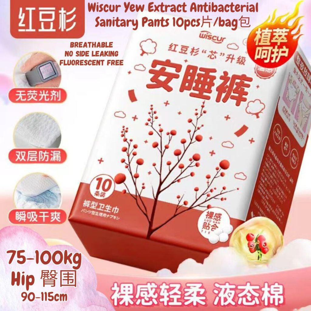 75-100kg 10pcs片/包bag 加大码红豆杉液体棉抗菌安睡裤 Extra Large Yew Extract Antibacterial Sanitary Pant Overnight Sanitary Panty 红豆杉安心裤