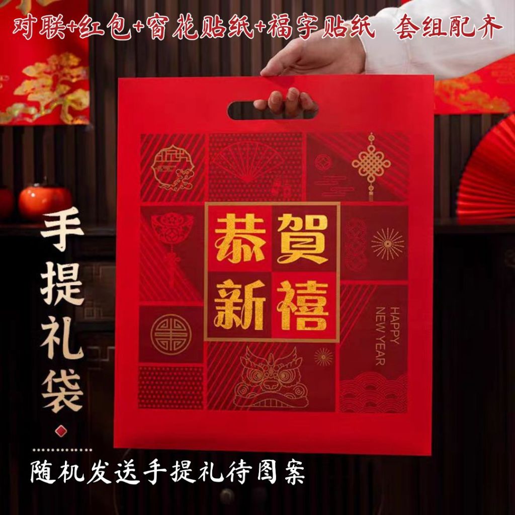 浮雕烫金对联+横幅+福字贴纸+窗花静电贴纸+红包套组 Trendy CNY Couplets+CNY Banner+Wallpaper Fu Sticker+Window CNY Sticker Combo Set 新春对联套组 新春新款横