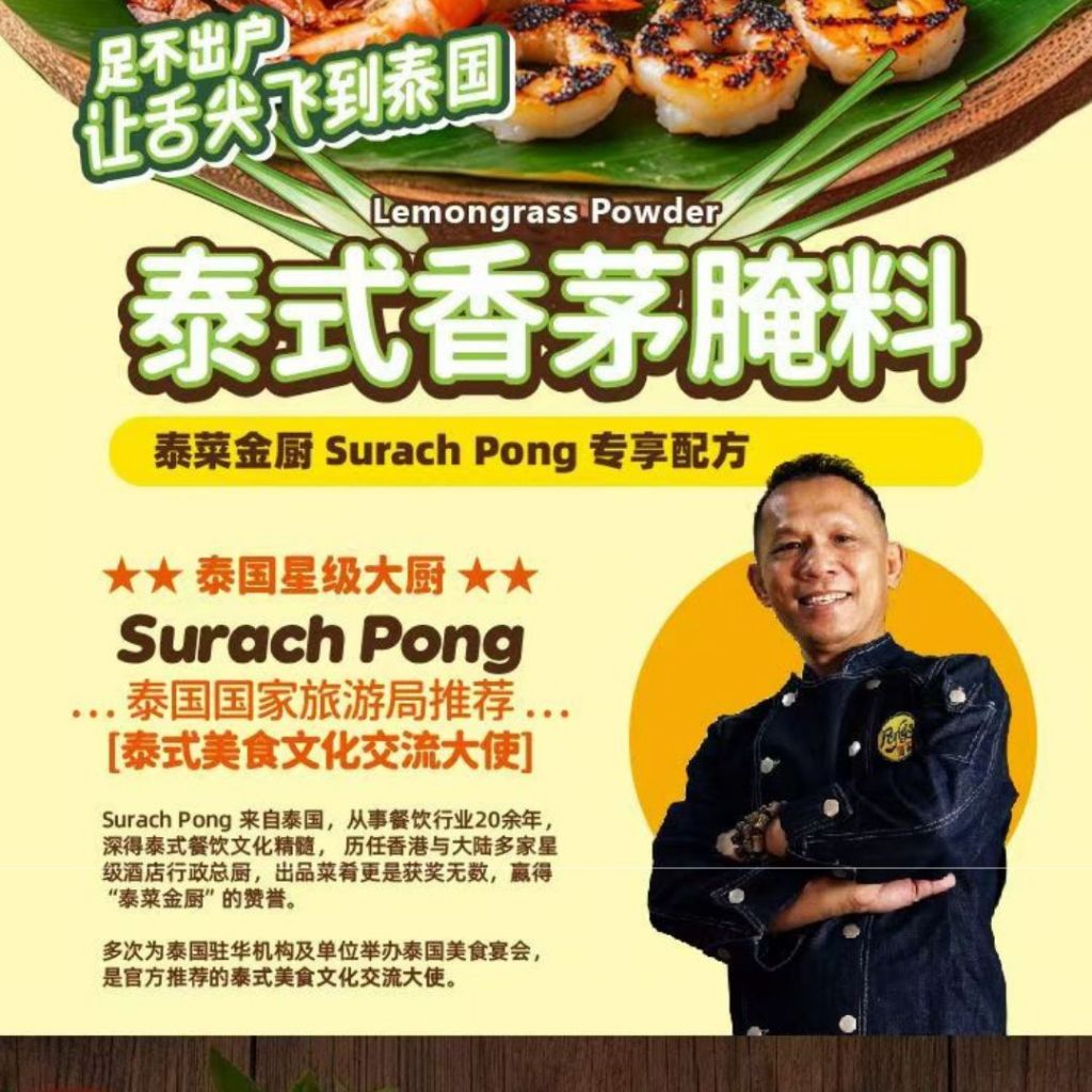 30g Thai Lemongrass Marinade Powder 庞师傅泰式香茅腌料 Thai Curry Marinade Powder 泰式咖喱腌料