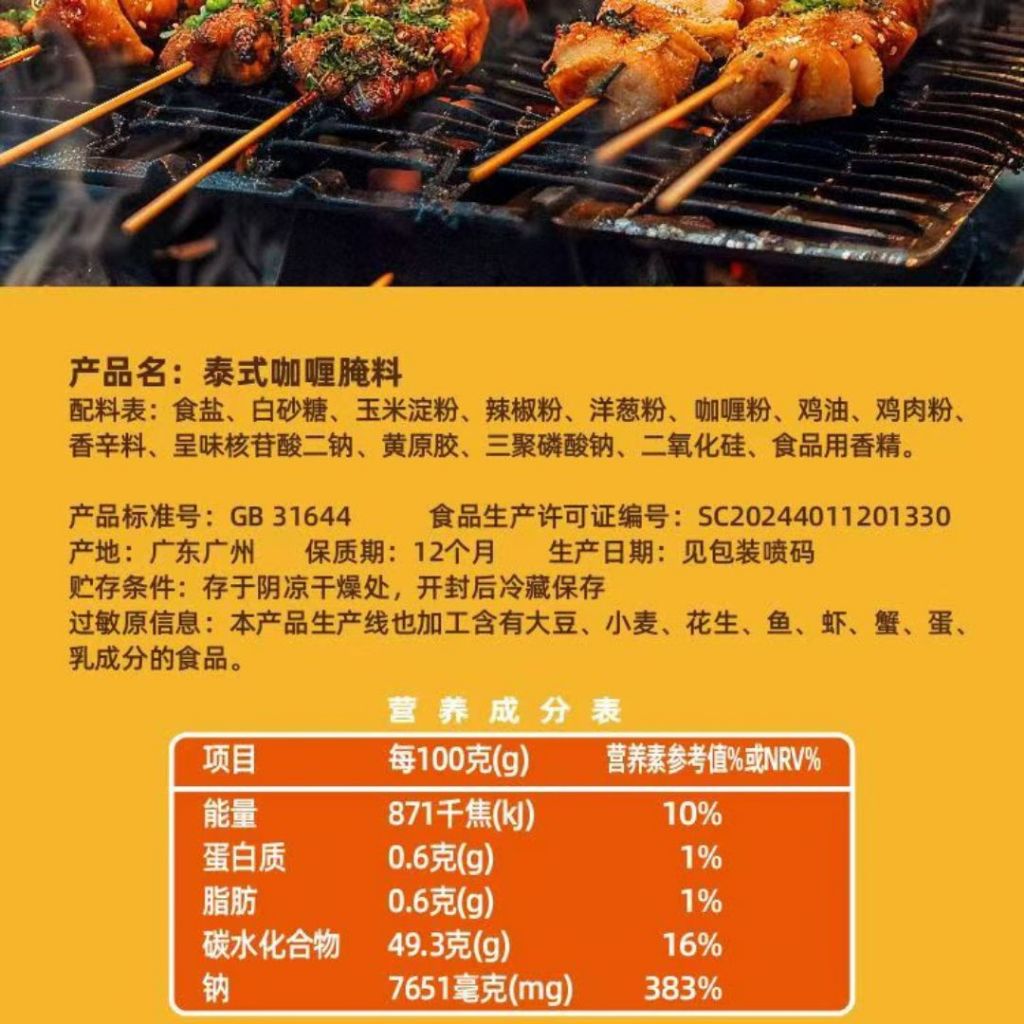 30g Thai Lemongrass Marinade Powder 庞师傅泰式香茅腌料 Thai Curry Marinade Powder 泰式咖喱腌料
