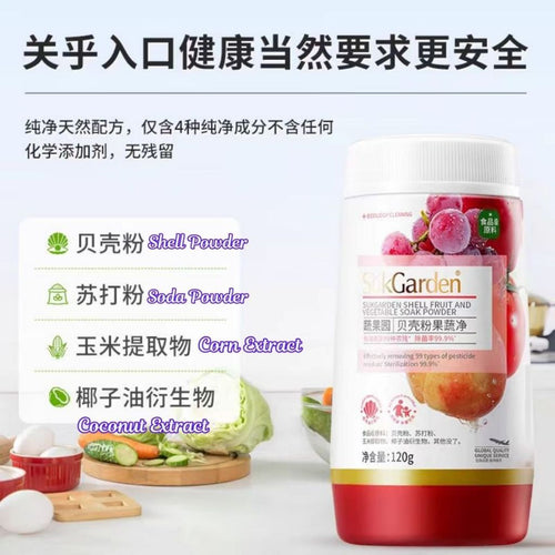 120g Suk Garden 天然贝壳水果蔬菜清洁粉 Natural Fruit and Vegetables Wash Powder Food Grade 食品级果蔬净  Shell Fruit and Vegetable Wash