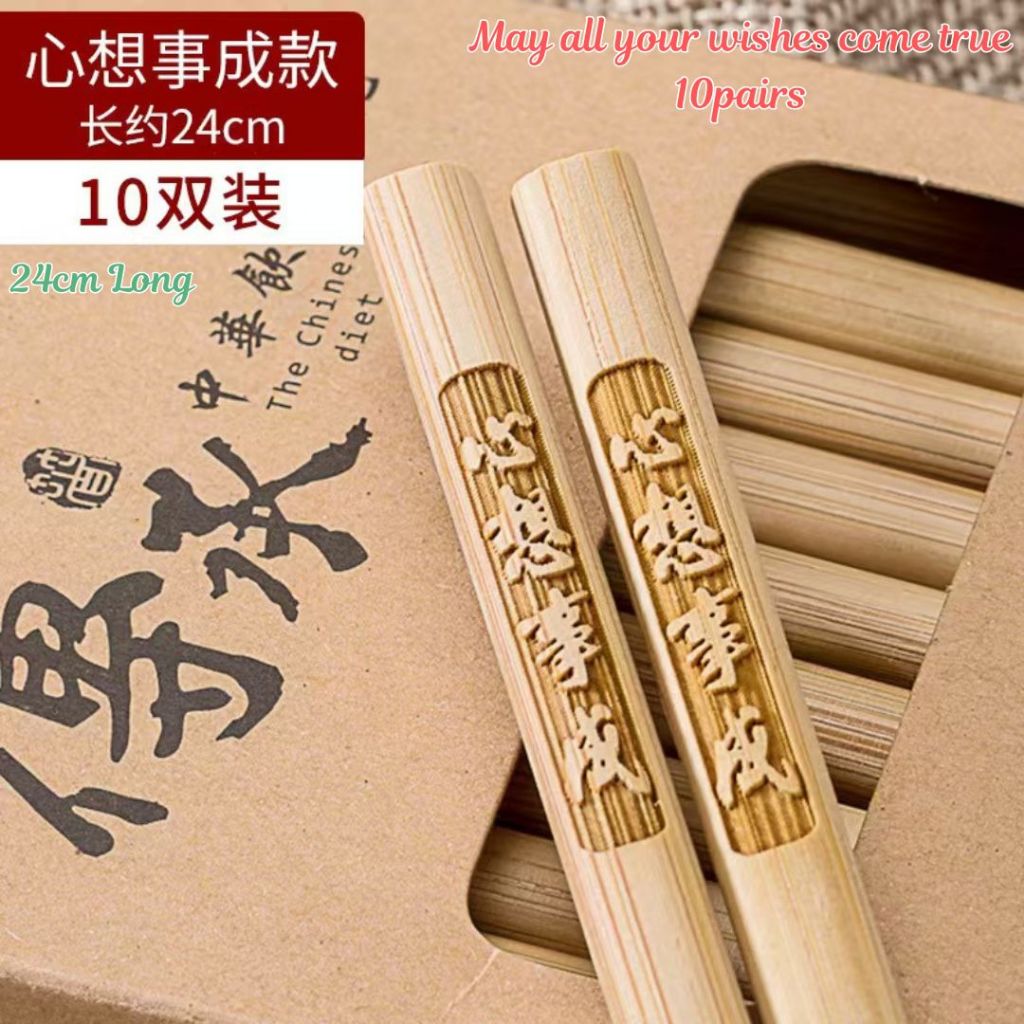 10双 pairs 祝福语天然4A楠竹筷子 Blessing Natural 4A Bamboo Chopsticks 24cm Long Natural Bamboo Wooden Chopstick 防霉天然楠竹筷子