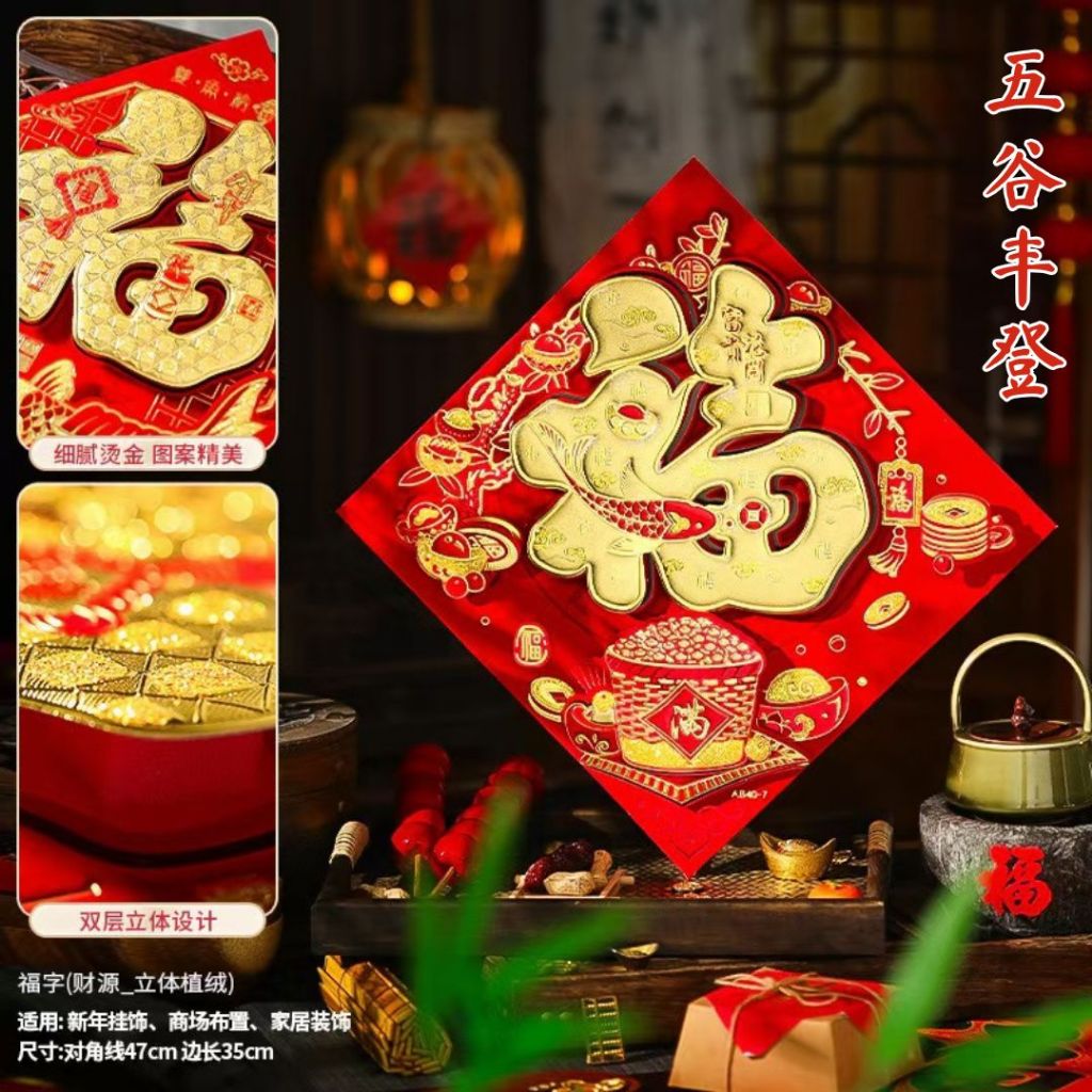 35cm*47cm 新年春节创意墙壁门窗福字贴纸 Chinese New Year Wall and Window Decoration Sticker CNY Wall Decoration Sticker 新年祝语福字门贴