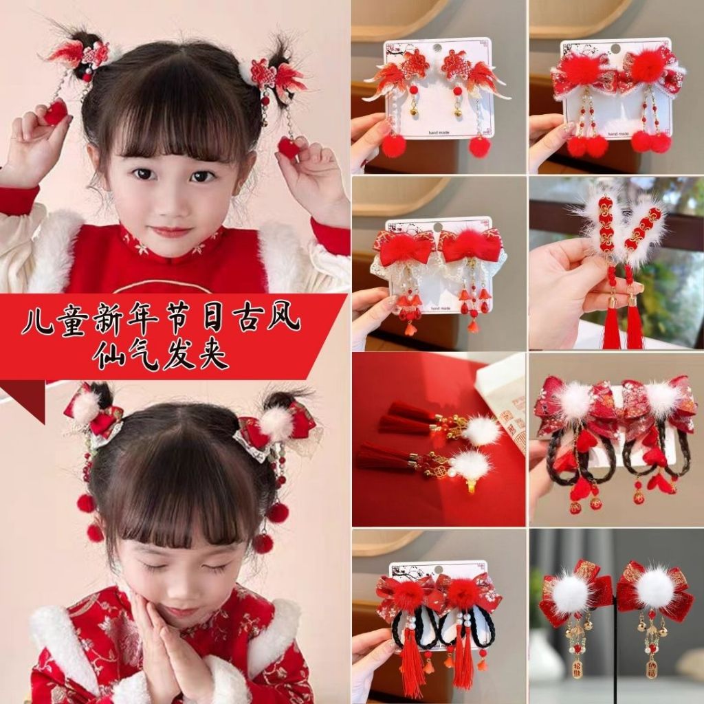 儿童新春新年古风仙气发夹 1对新年发夹 Kid Chinese New Year Hair Pin CNY Hair Pin Hair Clip Occasion Hair Clip 儿童节日发夹