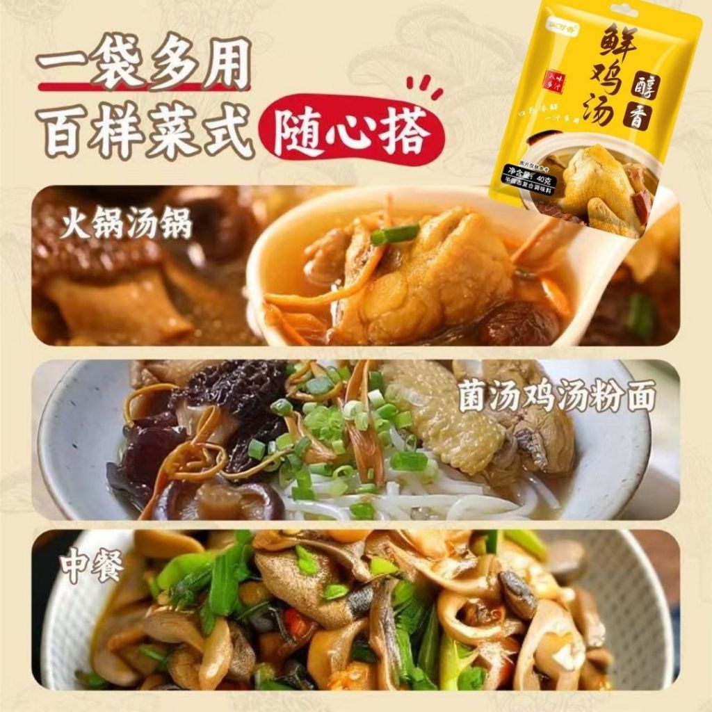 40g ２人份浓缩鲜鸡汤 Concentrate Chicken Soup Bag Can Cook Soup, Steamboat Soup Base and Mee Soup可煮汤面，煲汤，火锅汤底