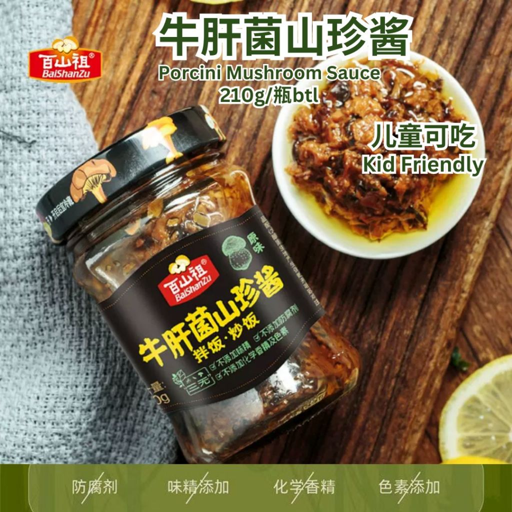 210g 素食无味精 牛肝菌山珍酱 拌饭版面菌菇酱 Vegetarian Porcini Mushroom Sauce Mixed Rice Mixed Noodle Mushroom Sauce