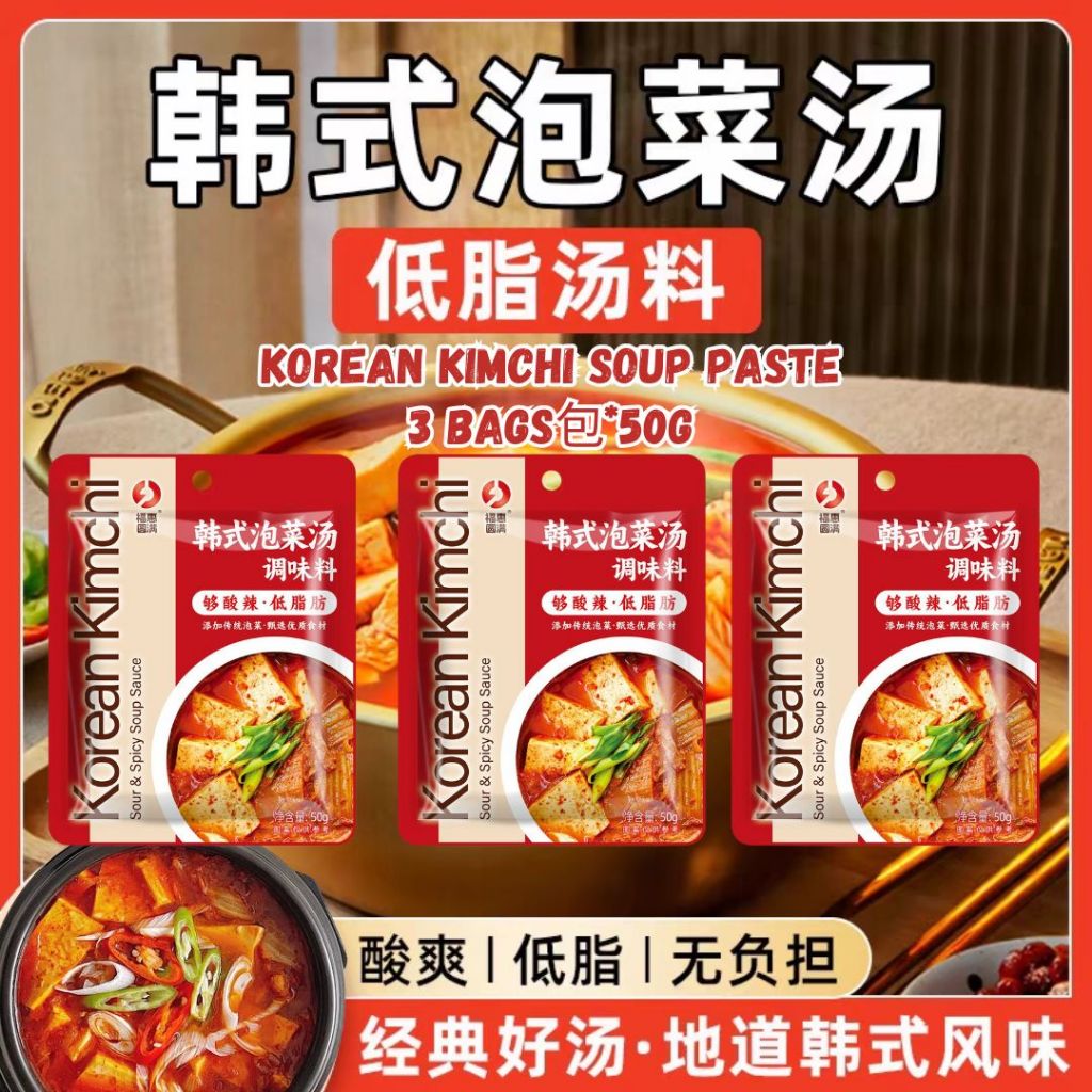 50g Korean Kimchi Soup Paste 韩式泡菜汤底 低脂酸辣泡菜豆腐汤底料 Korean Kimchi Tofu Sweet & Sour Soup Base
