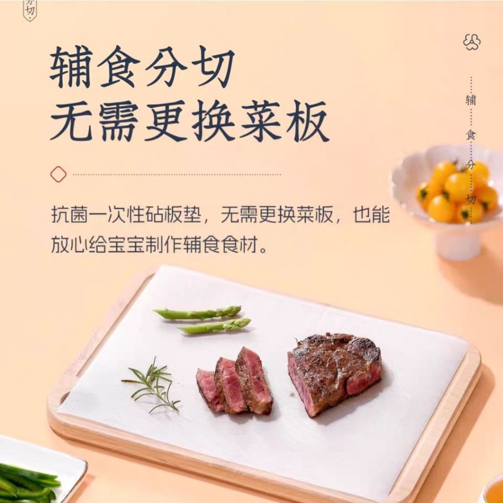 24*300cm 99.99%抗菌加厚一次性菜板垫 99.99% Antibacterial Disposable Cutting Board Mat 宝宝辅食菜板 荤素分切菜板 One-Time Chopping Board Sheet