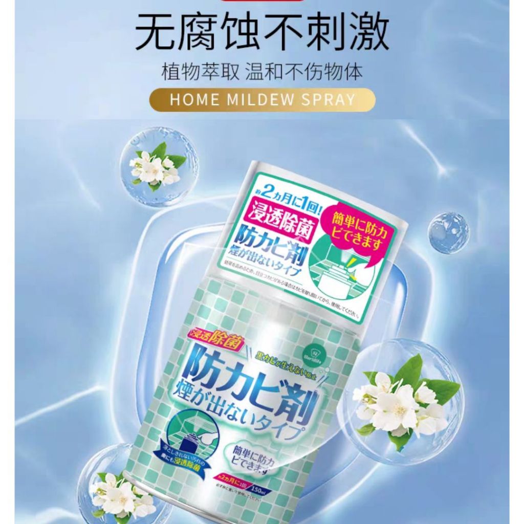 150ml 日本除菌防霉喷雾 预防霉菌生长喷雾 Worldlife Japan Anti-Mold Aerosol Spray Prevent Mold Growing Spray 房间橱柜厕所防霉喷雾 Toilet Anti-Mold