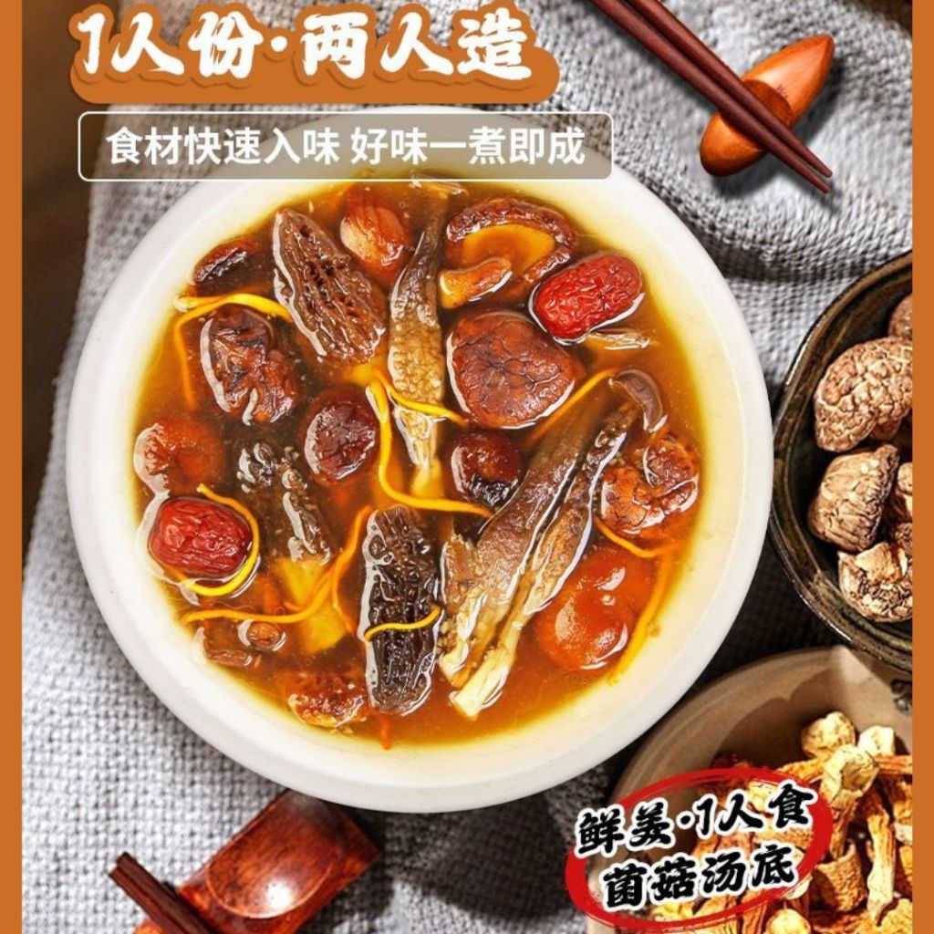 1-2人份pax 顶空鲜香菌菇汤底 Over Sky Mixed Mushroom Soup Base 云南珍鲜菌菇汤底