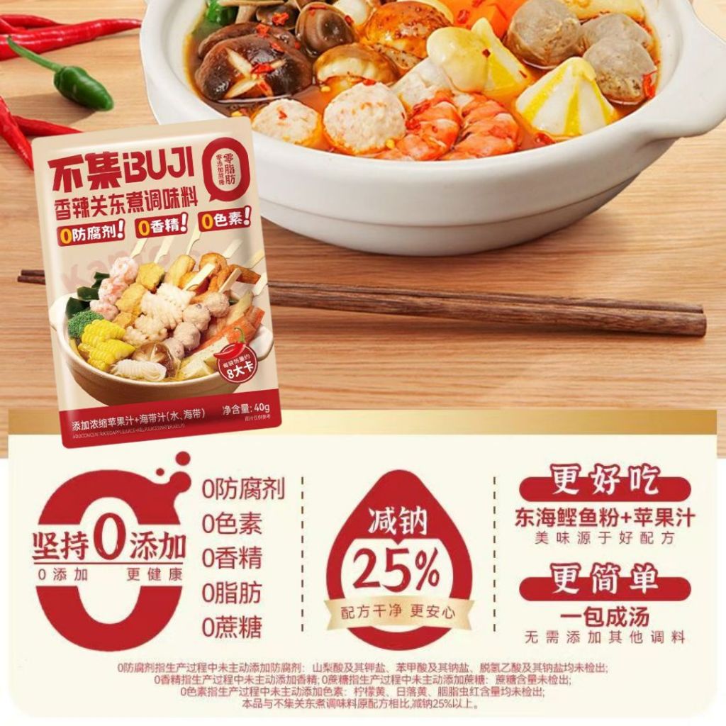 40g 1-2人份 不集香辣关东煮调味料 *低卡无脂肪* 1-2pax Low Calories Fat Free Spicy Oden Soup Base