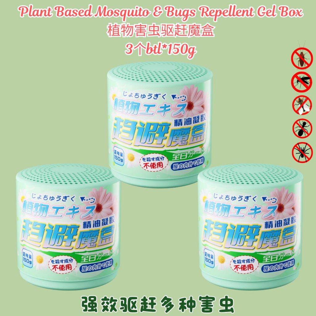 180天days Plant Based Mosquito & Bugs Repellent Gel Box 植物提取害虫驱赶魔盒 驱蚊盒 驱虫盒 Anti-bugs Gel Box Insects Repellent Box 害虫驱虫盒