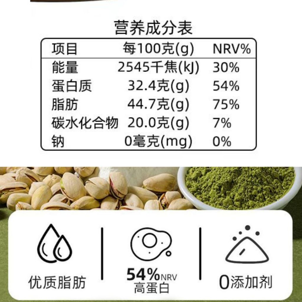 200g No Sugar Added Matcha Pistachio Peanut Butter Spread CRUNCHY 无糖抹茶开心果花生酱 颗粒 无防腐剂开心果花生酱 Trans Fat Free Spread