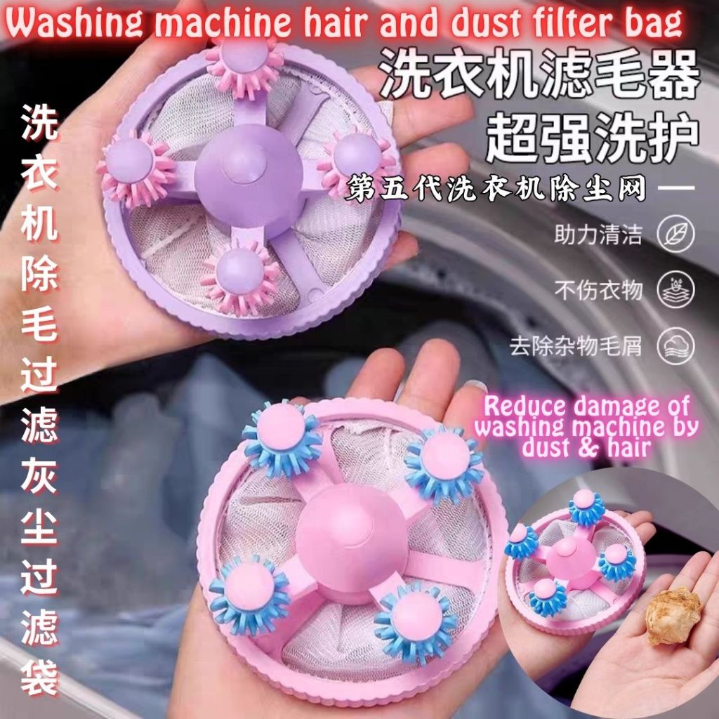 3pcs个 第五代洗衣机除毛除尘过滤网 Washing machine hair and dust filter bag 除毛过滤袋 洗衣机一网打尽 Washing machine anti-dust anti-hair bag 除毛袋除尘