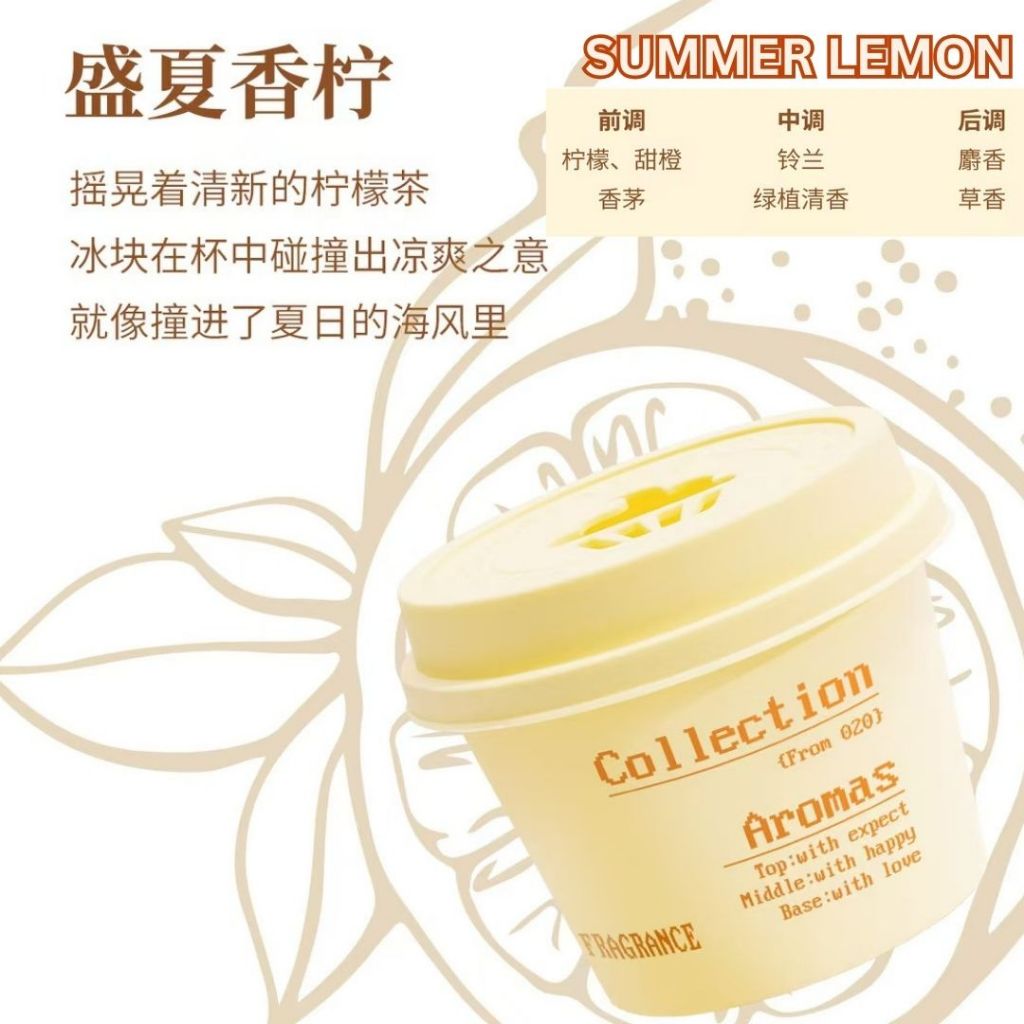 茶香冰淇淋系类香氛凝胶  Tea Series Ice Cream Home Fragrance Gel / Ice Cream Car Fragrance 冰淇淋茶香汽车香氛 Ice Cream Series Air Refresher