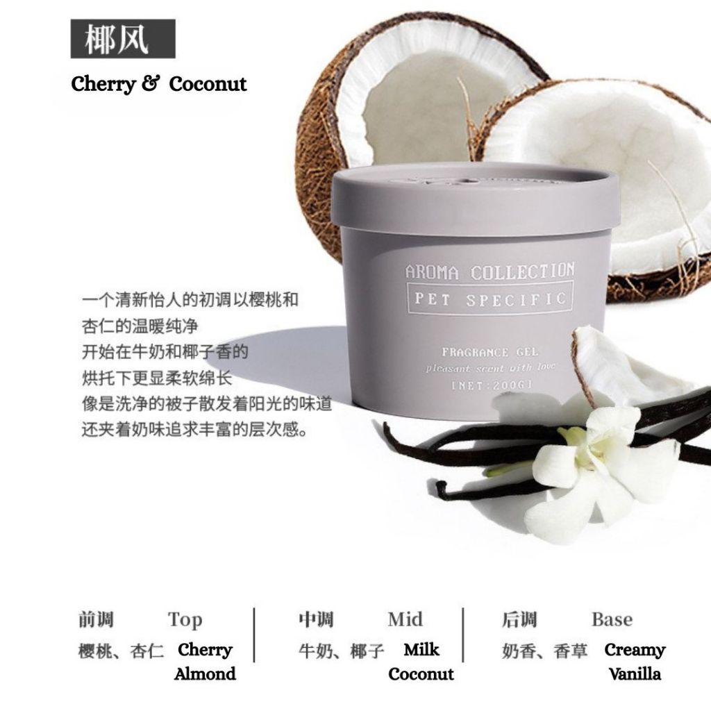 200g 宠物除异味香氛凝胶 Pet Fragrance Gel 去除宠物异味香氛 Remove Pet Odor Fragrance Gel/ Home Fragrance Remove Pet Odor