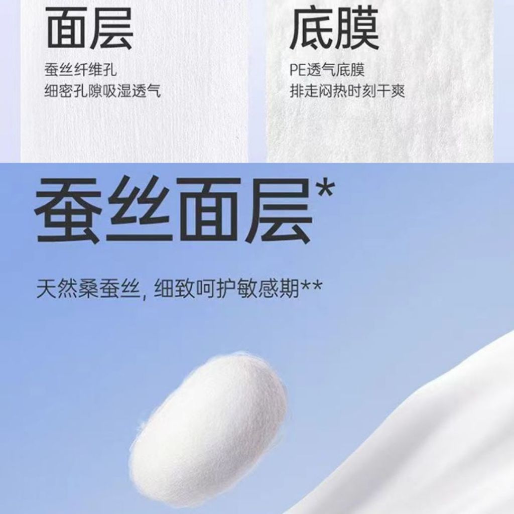 60-90kg 6pcs片/bag包 敏感肌子初蚕丝安睡裤 Maternella Silk Good Night Sanitary Pants Overnight Silk Sanitary Panty 氨基酸蚕丝安心裤卫生棉安睡裤