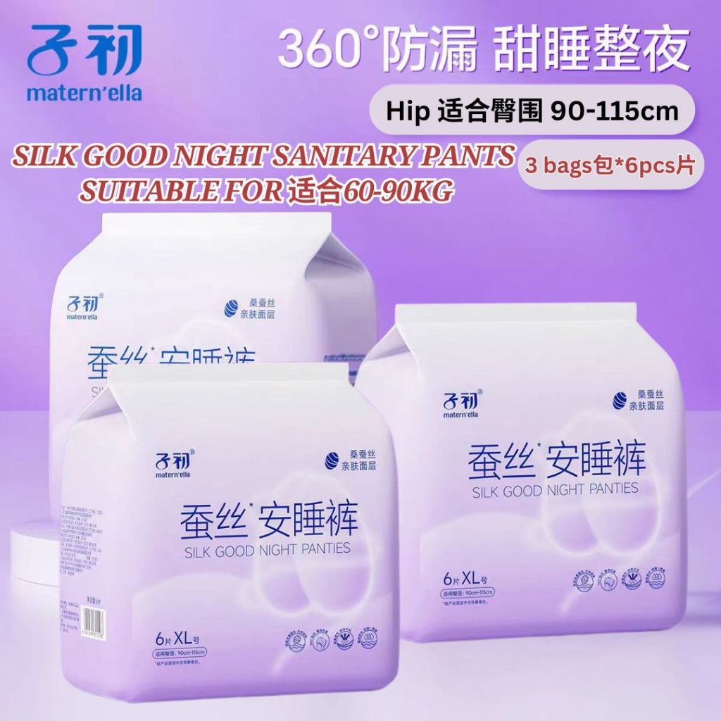 60-90kg 6pcs片/bag包 敏感肌子初蚕丝安睡裤 Maternella Silk Good Night Sanitary Pants Overnight Silk Sanitary Panty 氨基酸蚕丝安心裤卫生棉安睡裤