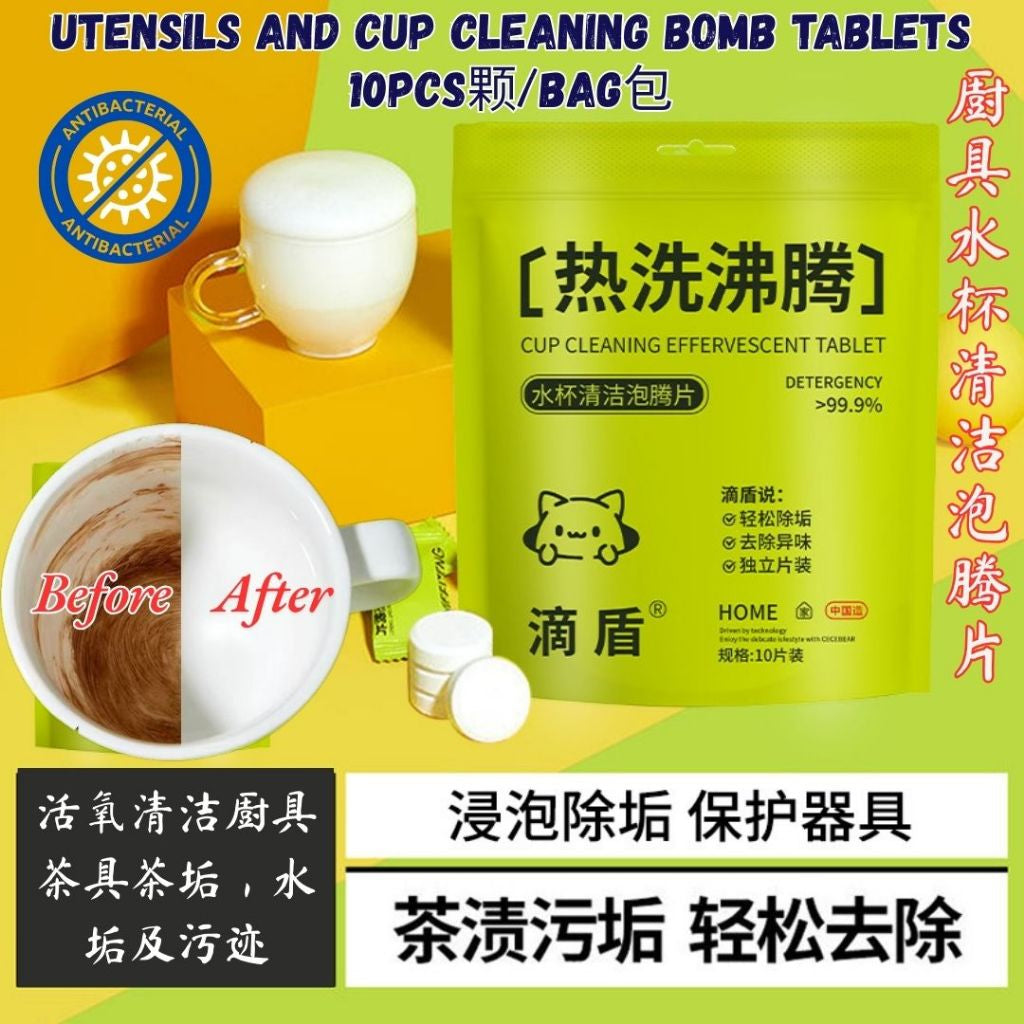 10颗pcs/bag袋 水杯厨具抗菌清洁泡腾片 Utensils and Cup Antibacterial Cleaning Bomb Tablets 水杯茶垢水垢污迹清洁泡腾片Water Bottle Cleaning Soda