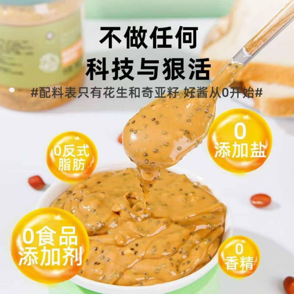 340g Sugar Free Salt Free CRUNCHY Chia Seed Peanut Butter Spread 无糖无盐奇亚籽花生酱 Crunchy颗粒状