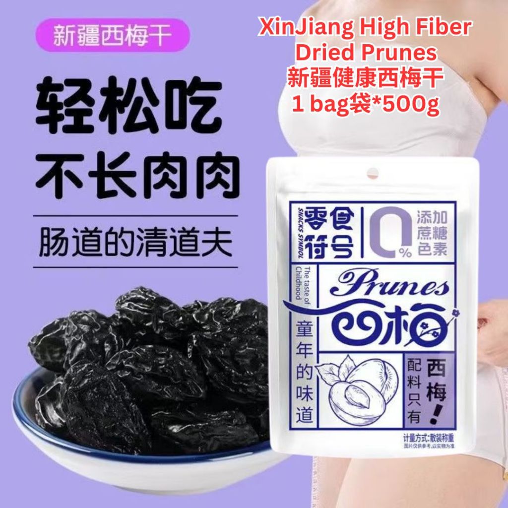 250g 无添加蔗糖 新疆健康西梅干 Xin Jiang High Fiber Dried Prunes 无防腐剂 无色素西梅干 Preservatives Free No Sugar Added Dried Prunes