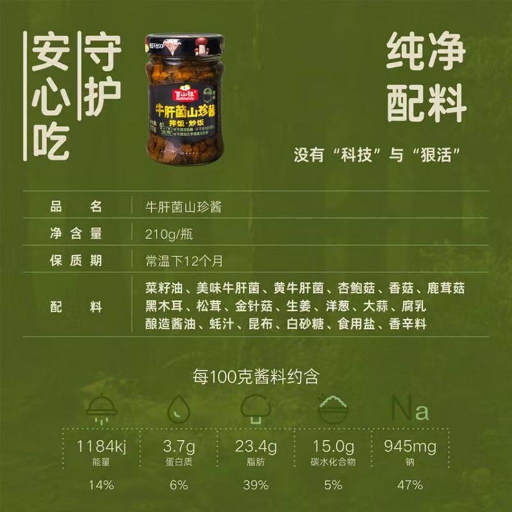 210g 素食无味精 牛肝菌山珍酱 拌饭版面菌菇酱 Vegetarian Porcini Mushroom Sauce Mixed Rice Mixed Noodle Mushroom Sauce