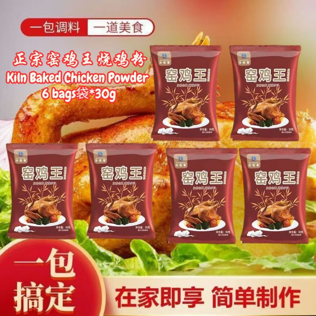 30g Salted Bake Chicken Powder 凤球啧广式 咸香盐焗鸡粉 窑鸡粉 盐焗鸡 Salted Baked Chicken