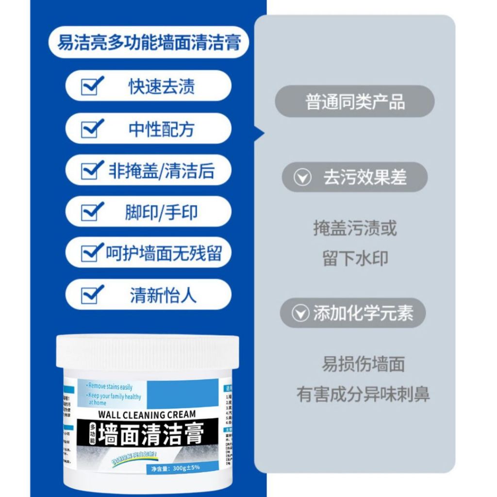 300g 墙面清洁膏 Wall Cleaning Cream 清洁涂鸦墙面 Wall Stain Remover (Pencuci Dinding) 墙壁去污神器