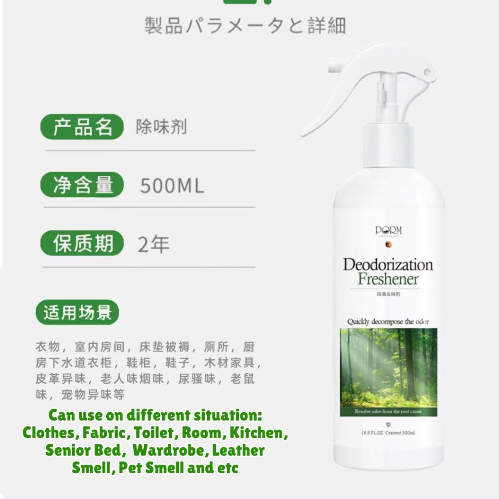 500ml PORM 被子床单布艺除味剂 布艺除臭剂 Fabric and Wardrobe Deodorization Refresher 橱柜除味剂除臭剂 Fabric Remove Odour Spray 除老人尿骚味除臭剂