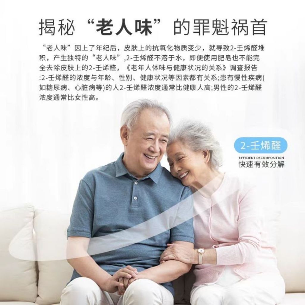 300ml 老人房除味剂  Senior Room Refresher Deodorant for the elderly room 去除尿骚味汗味焖臭味 老人房除臭剂 Remove urine smell 分解老人尿味 床单空气清新剂