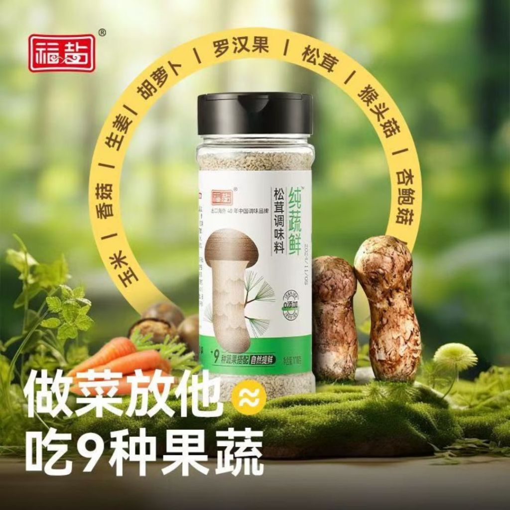 110g 福盐 松茸调味料 儿童松茸鲜 Kid Matsutake Mushroom  Seasoning 儿童松茸调味料 孕妇可吃调味料 Seasoning for pregnant women 12种果蔬松茸调味料