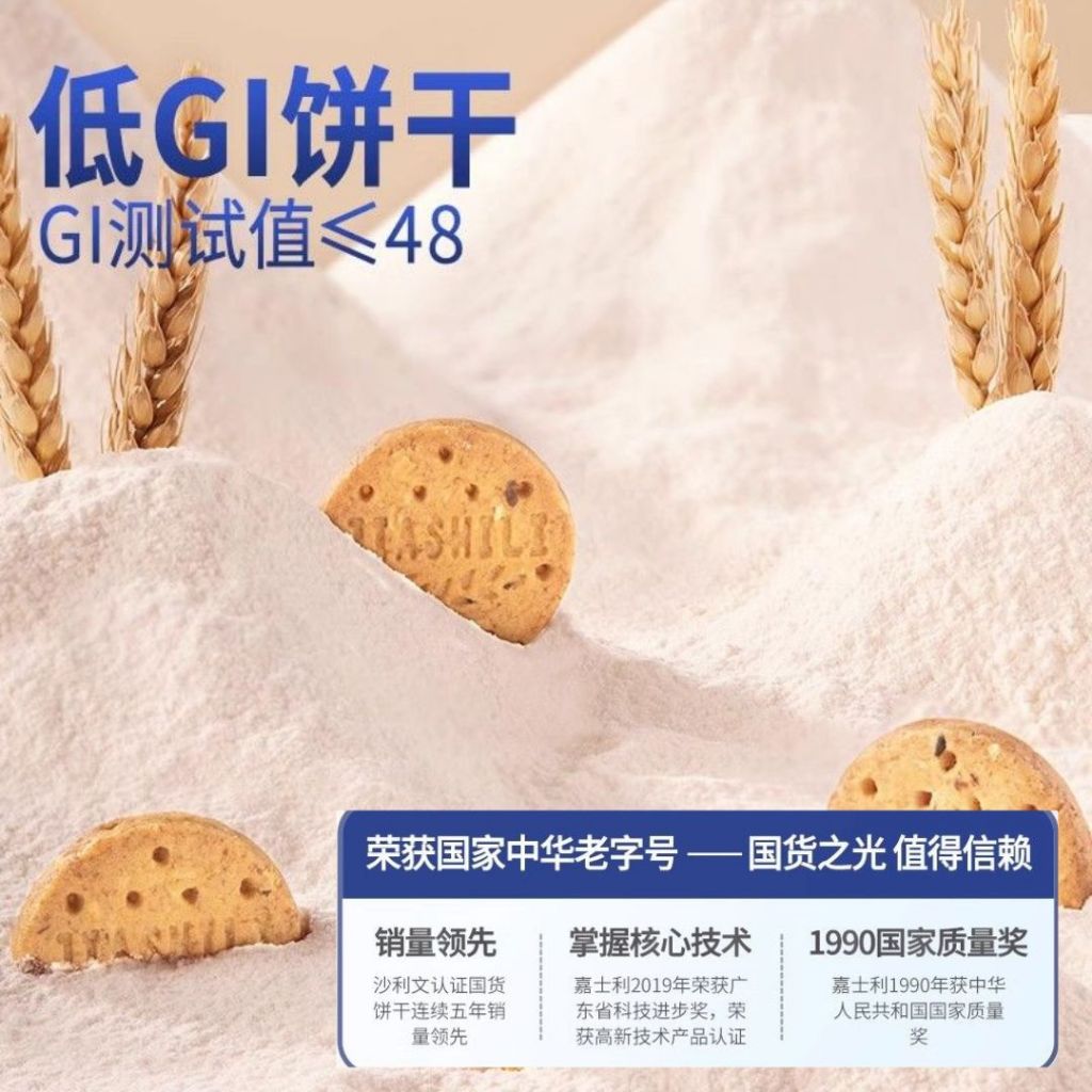 100g 嘉士利 低升糖无糖5麦饼干 Low GI High Fiber No Sugar Added Five Wheat Biscuit 低GI高纤维无糖五麦饼干 糖友饼干