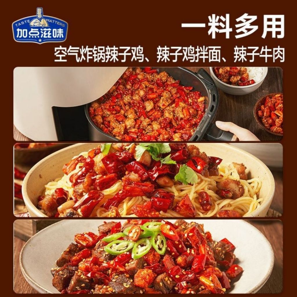 2-3人份 加点滋味重庆辣子鸡调味料 Chong Qing Spicy Chicken Cooking Sauce and Chilli 2-3pax 正宗重庆辣子鸡