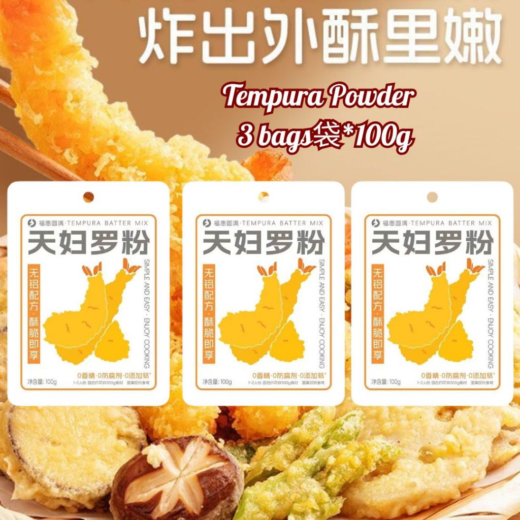 100g 无香精 无防腐剂 天妇罗粉 Tempura Powder Preservatives Free Tempura Powder 儿童天妇罗粉