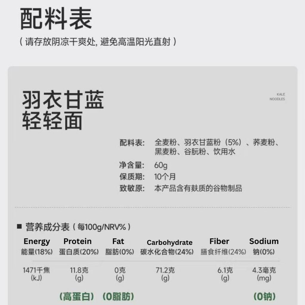 60g 林小生 羽衣甘蓝轻轻面 Kale Light Noodle 减脂期面条/糖友面条 Diet Kale Mee Kale Noodle