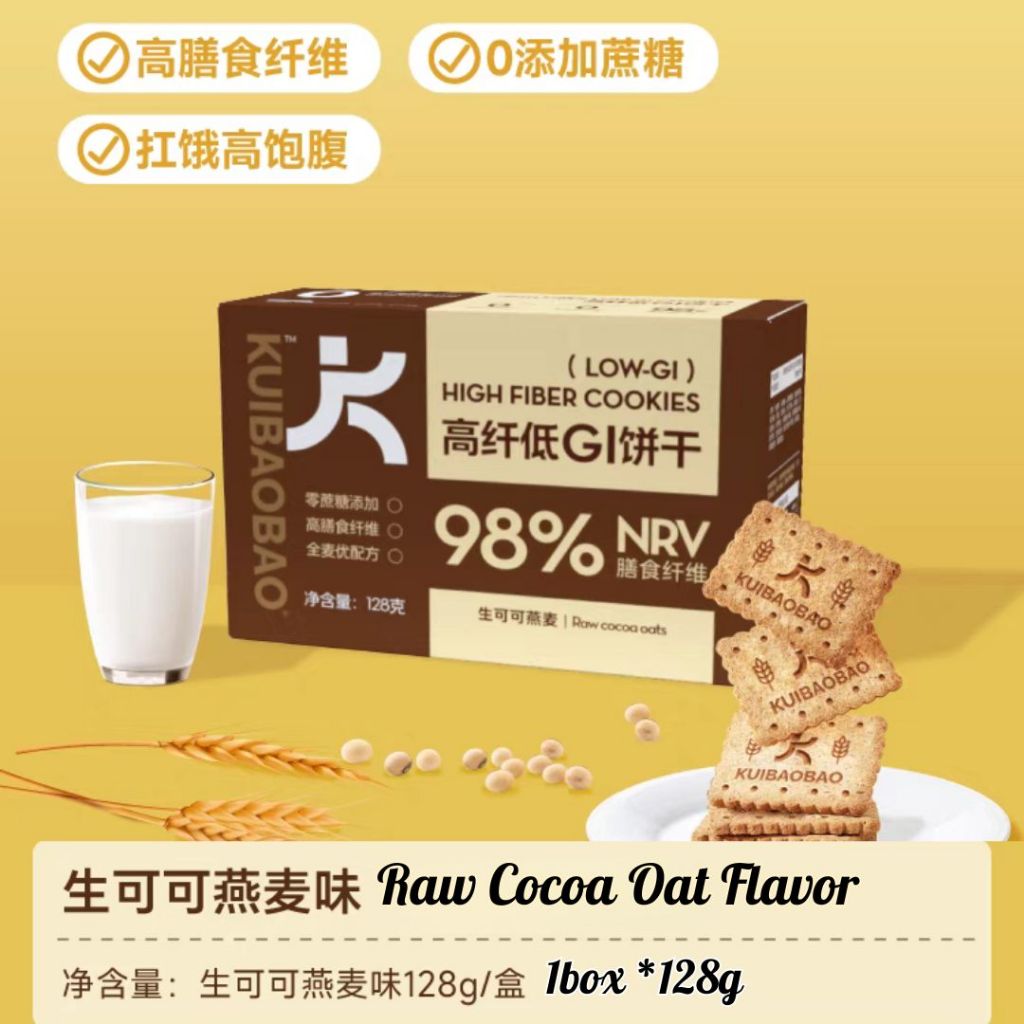 128g Kuibaobao Low GI High Fiber Whole Wheat Biscuit 低GI全麦饼干 糖友饼干/减脂期零食饼干