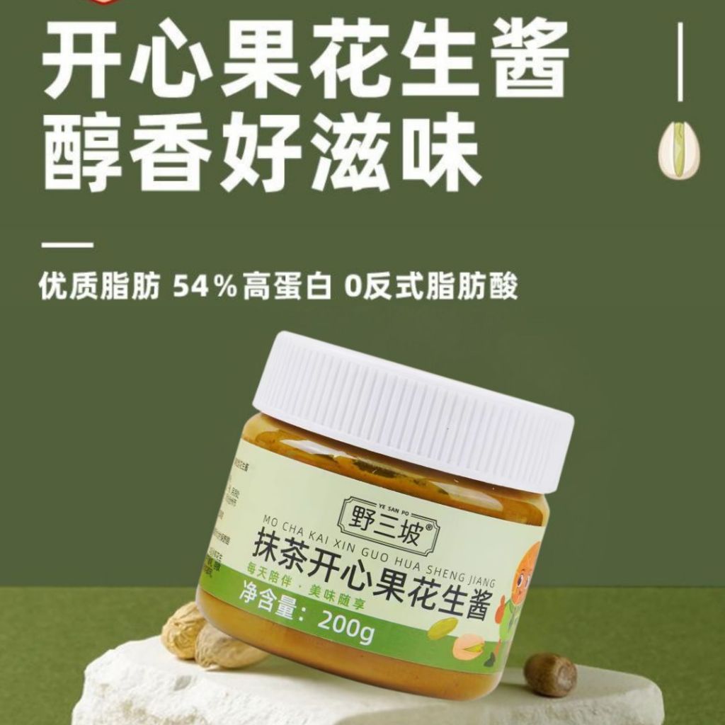 200g No Sugar Added Matcha Pistachio Peanut Butter Spread CRUNCHY 无糖抹茶开心果花生酱 颗粒 无防腐剂开心果花生酱 Trans Fat Free Spread