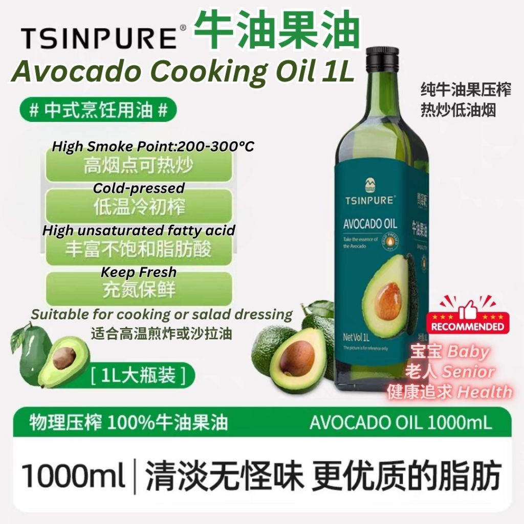 1000ml Cold-pressed Avocado Cooking Oil 冷初榨牛油果煮菜油 健康牛油果煮菜油