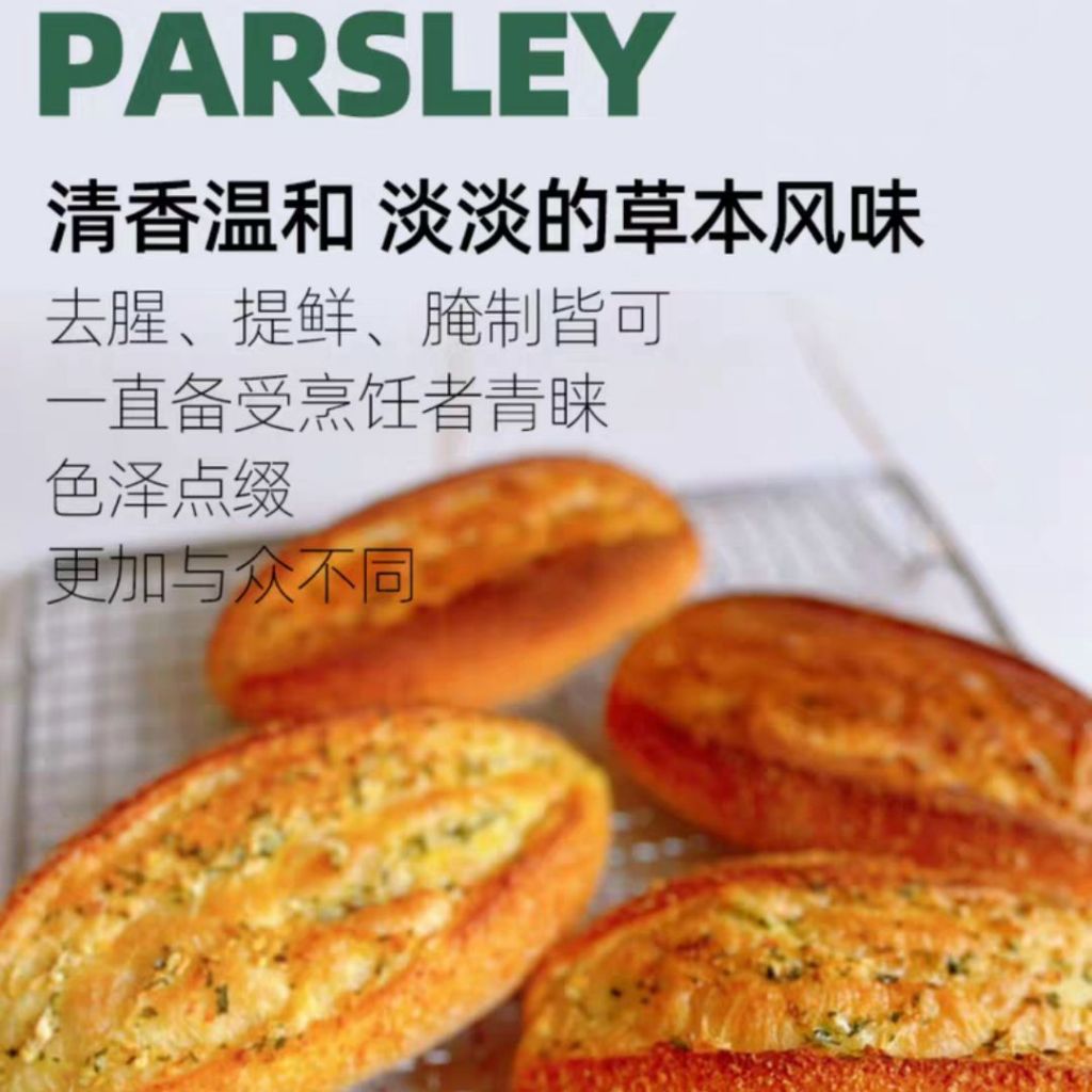 20g Pure Dried Crushed Parsley Chopped Parsley 欧芹碎 【无防腐剂】【无添加剂】欧芹碎 Dried Parsley Seasoning